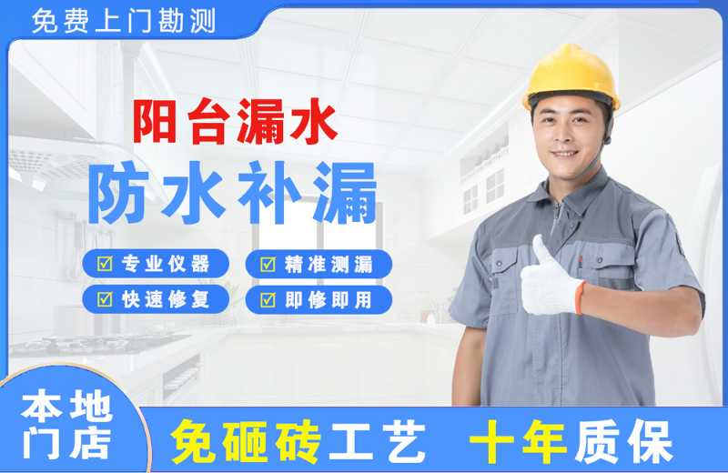 平江阳台漏水维修